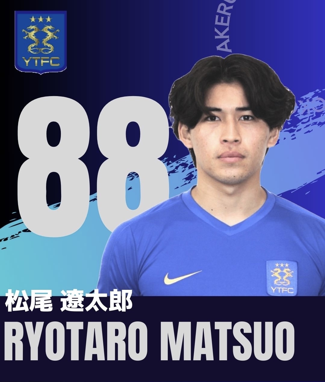 DF / No.88　松尾 　遼太郎
