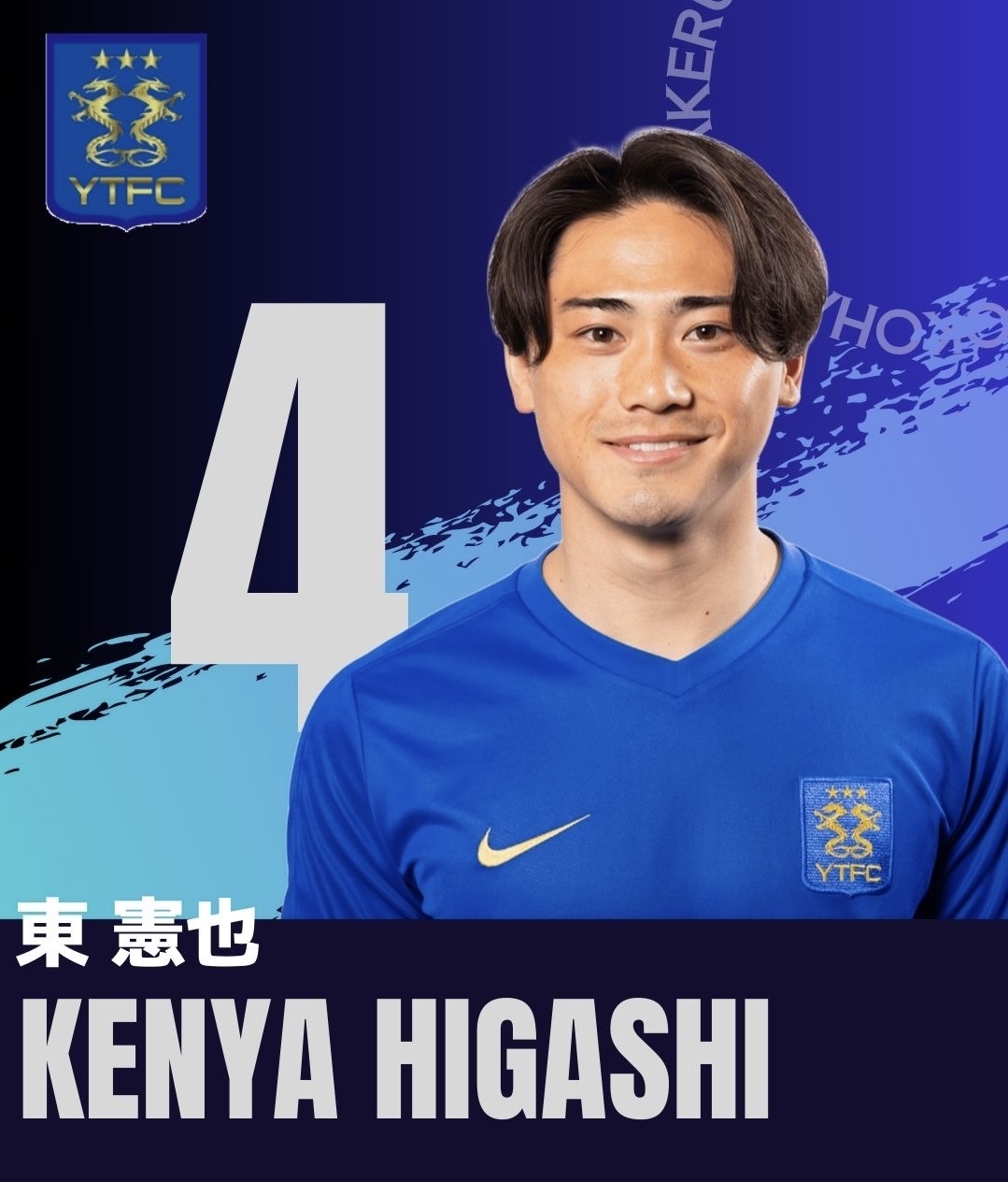 DF / No.4　東　憲也