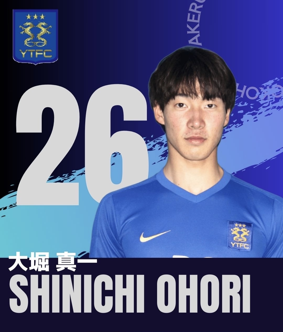 DF / No.26　大堀　真一