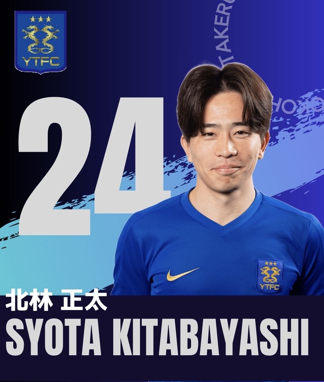 DF / No.24　北林　正太