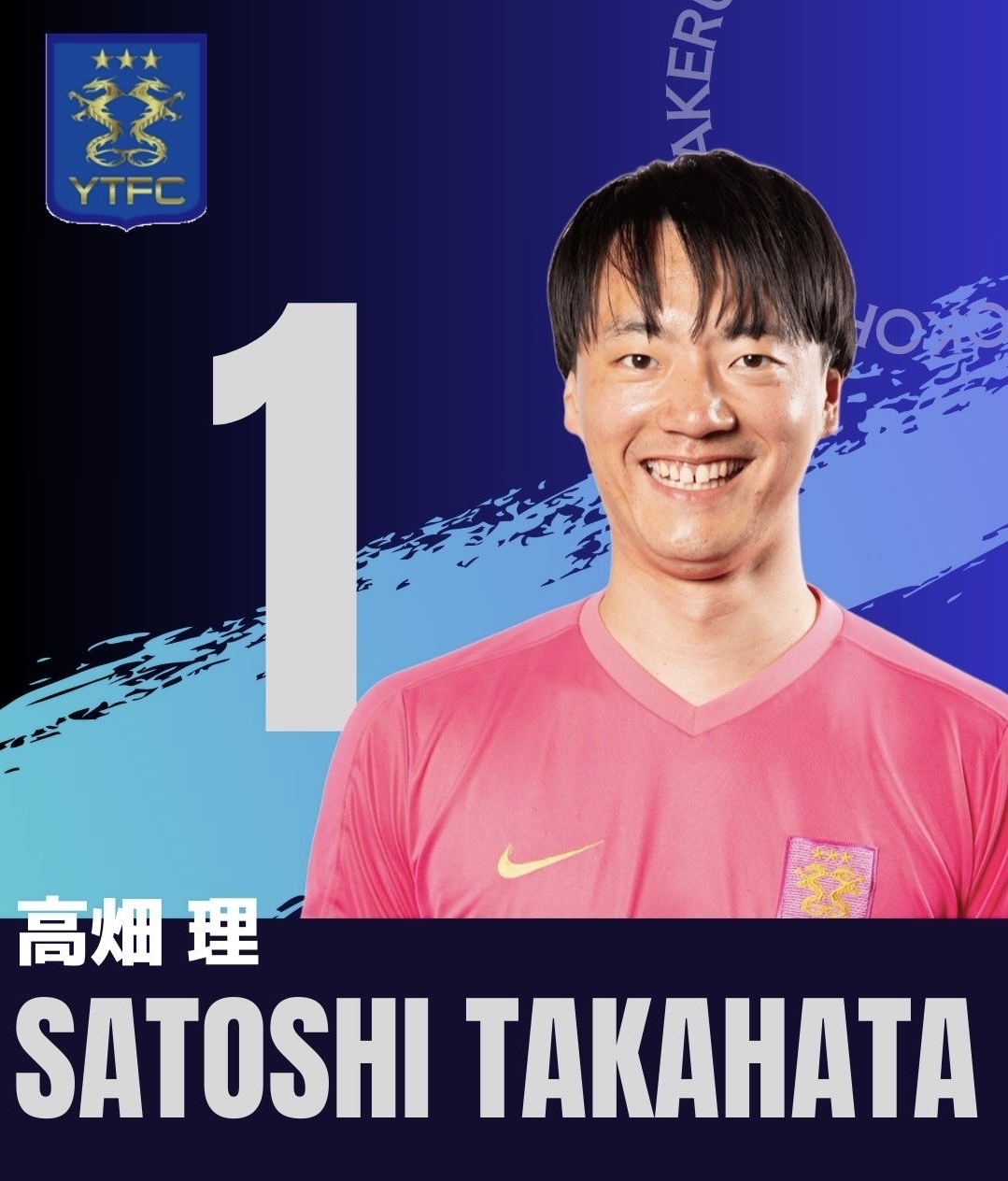 GK / No.1　髙畑　理