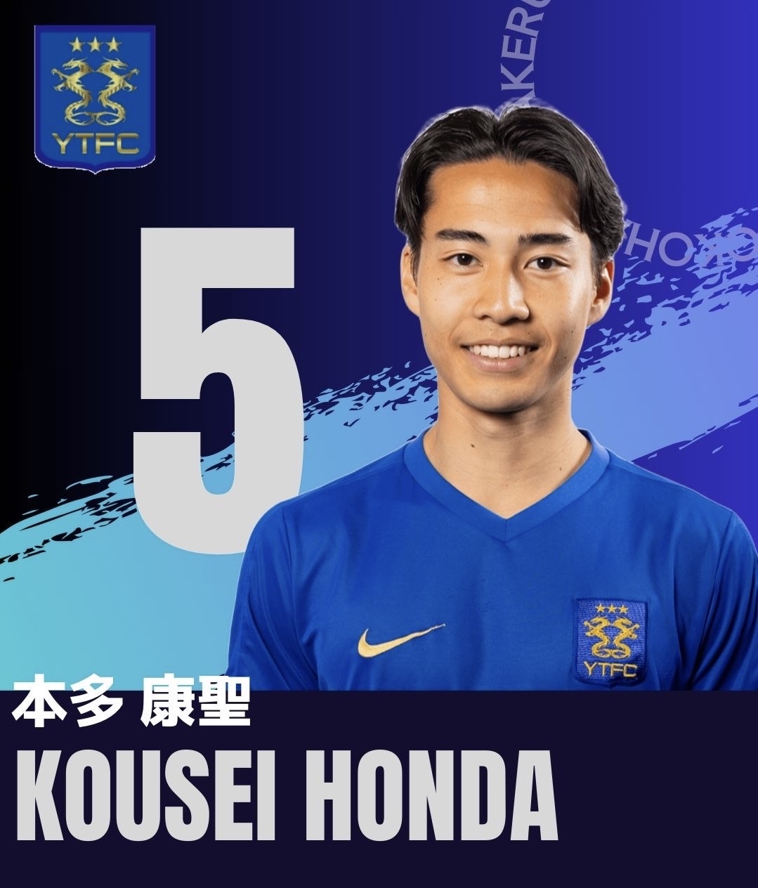 MF / No.5　本多　康聖