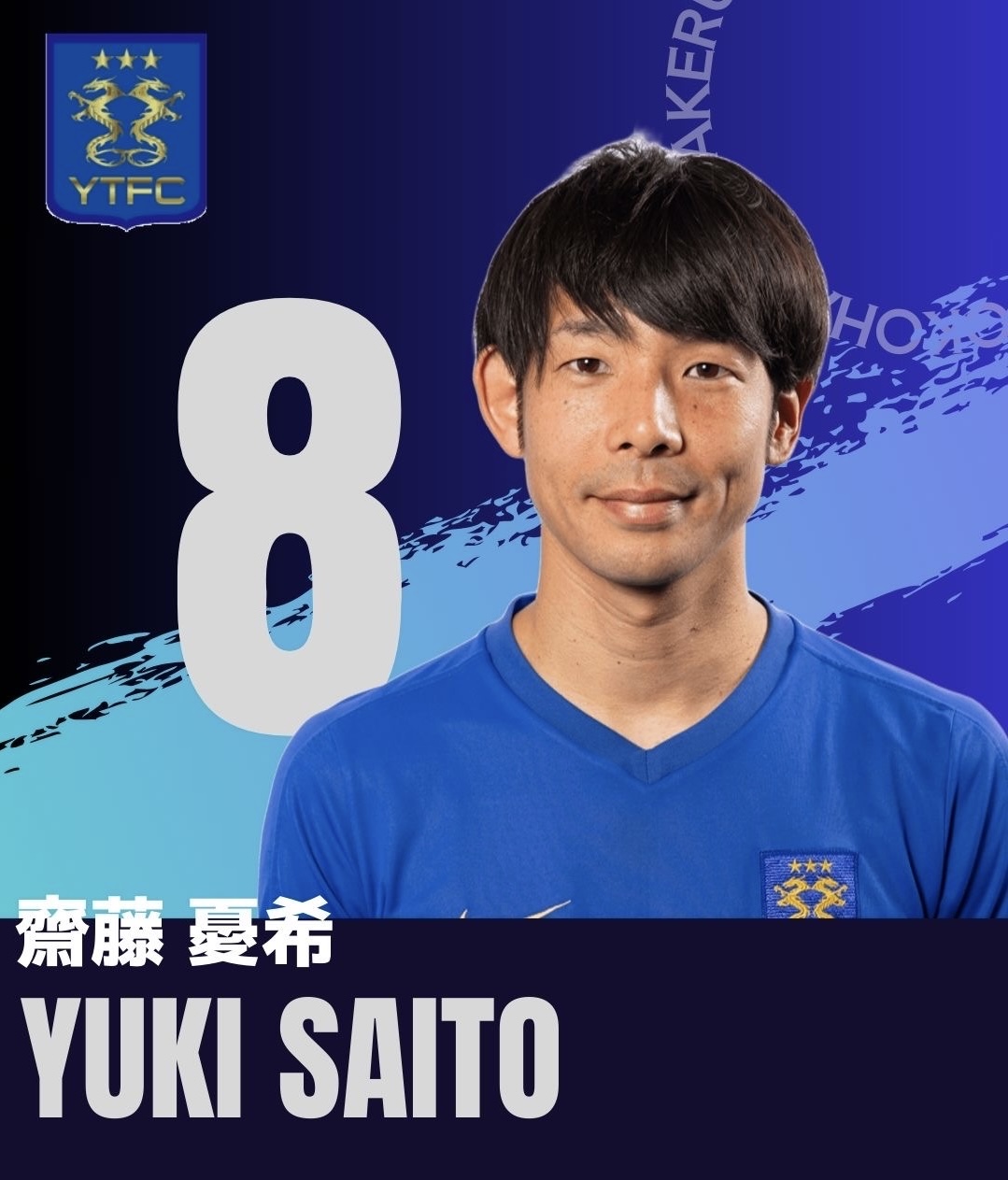 MF / No.8　齋藤　憂希