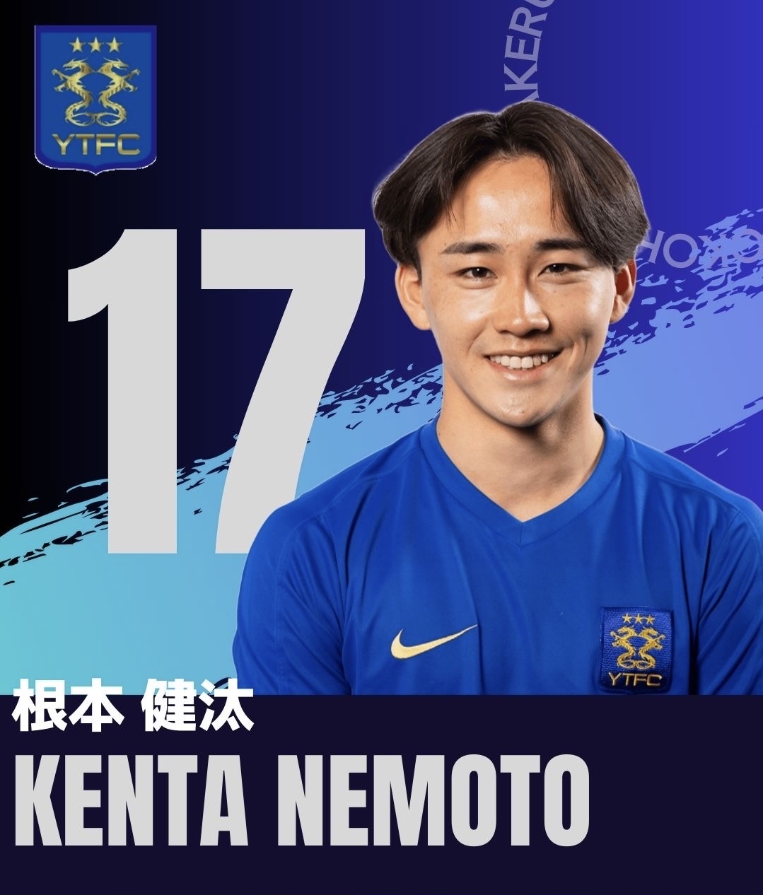 MF / No.17　根本　健汰