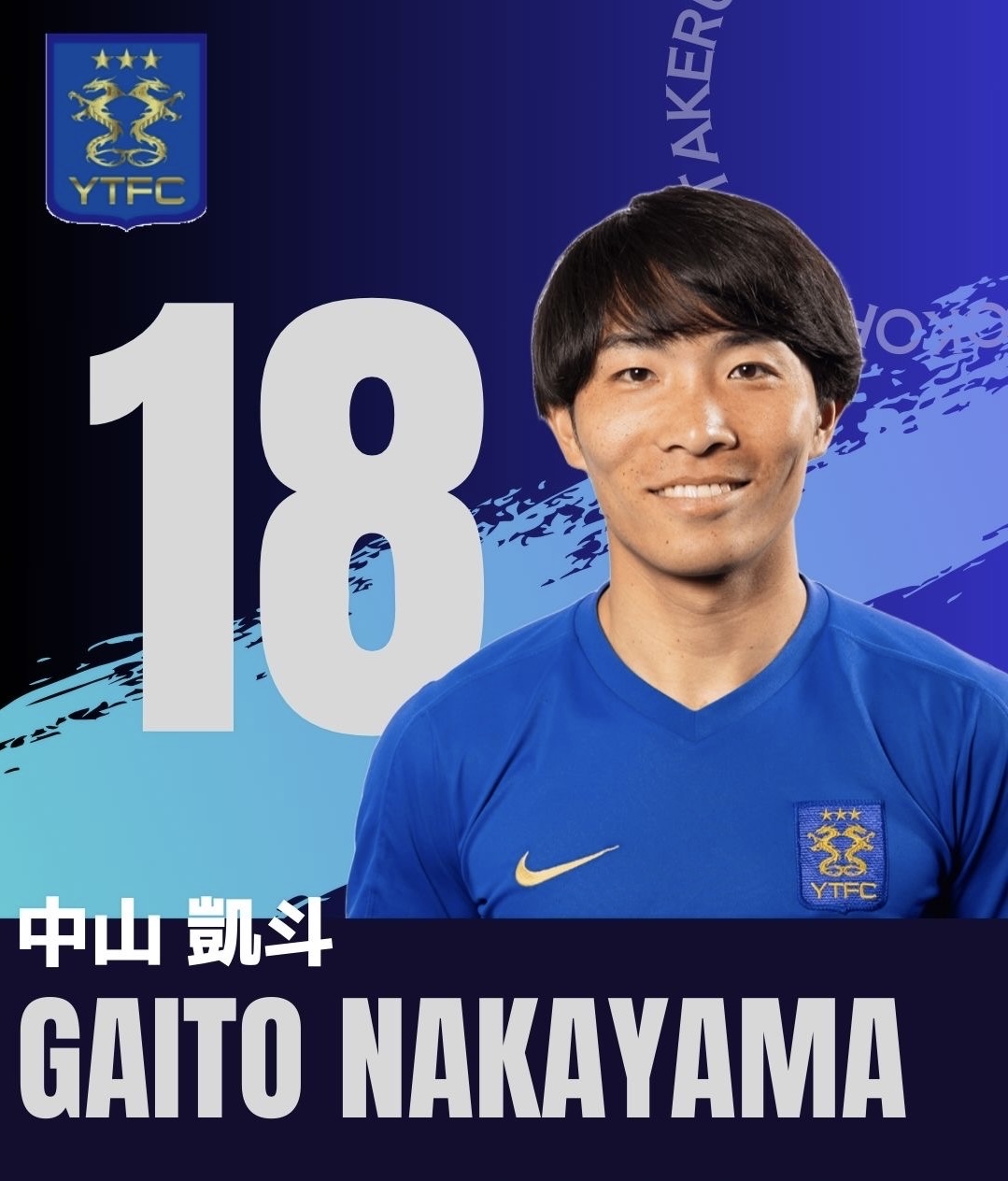 MF / No.18　中山　凱斗