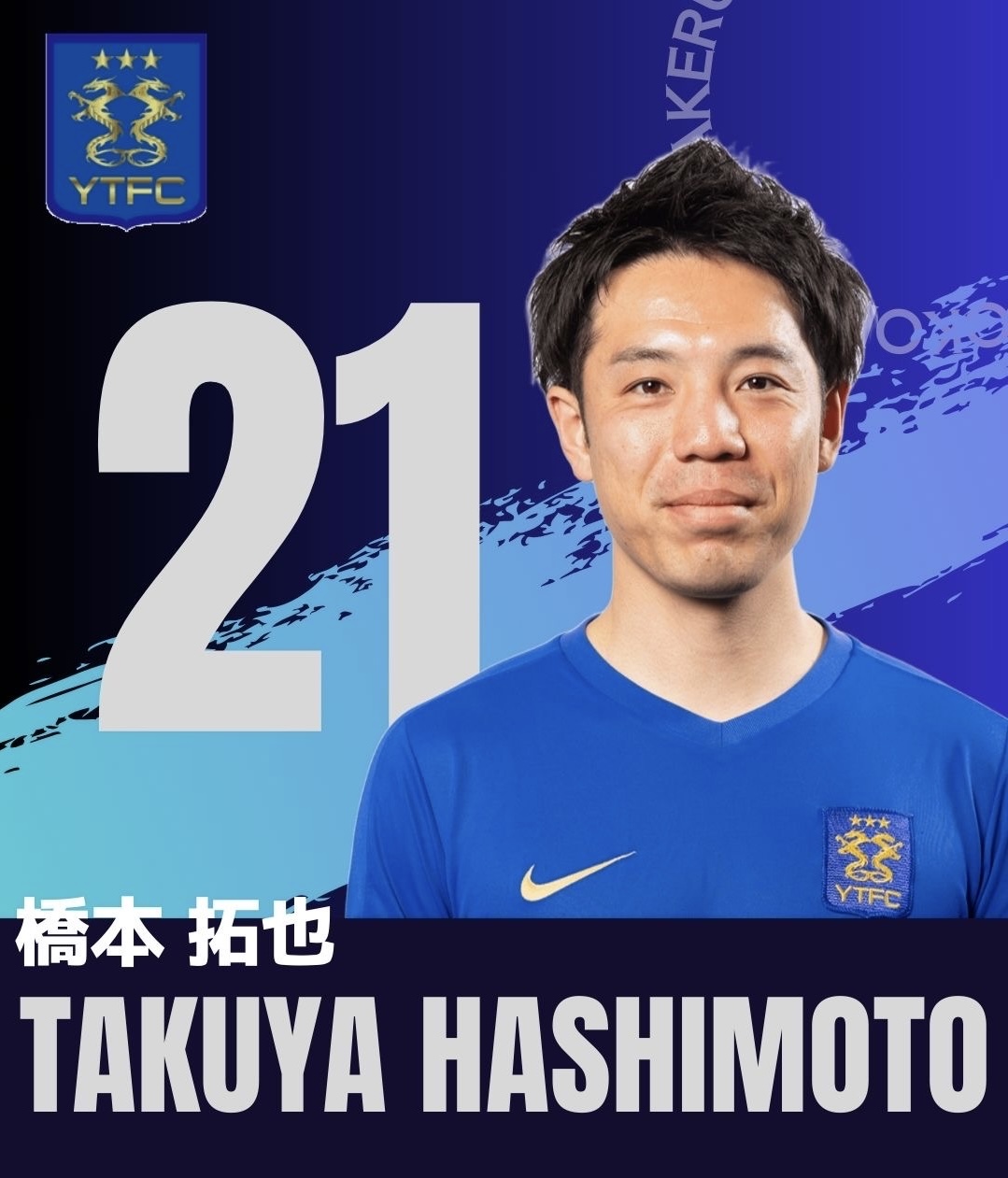 MF / No.21　橋本　拓也
