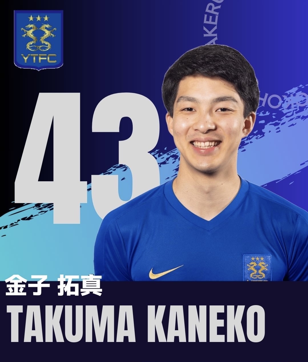 MF / No.43　金子　拓真