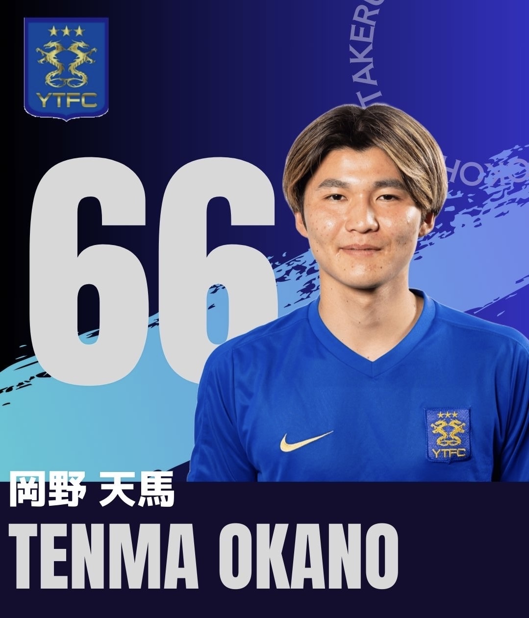 MF / No.66　岡野　天馬