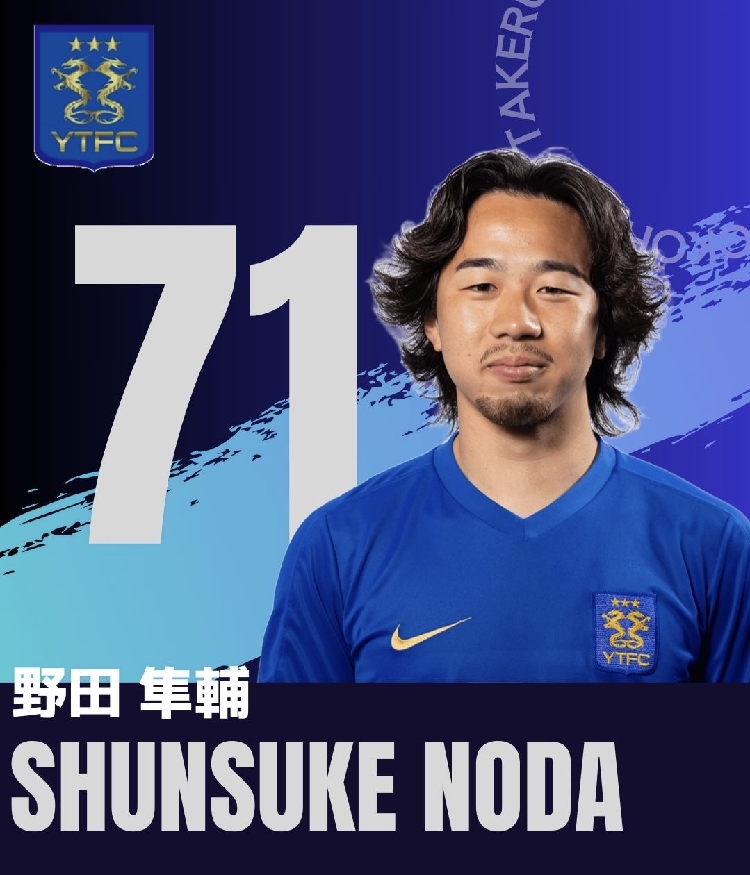 MF / No.71　野田　隼輔