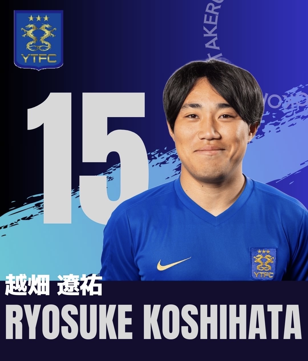 FW / No.15　越畑　遼祐