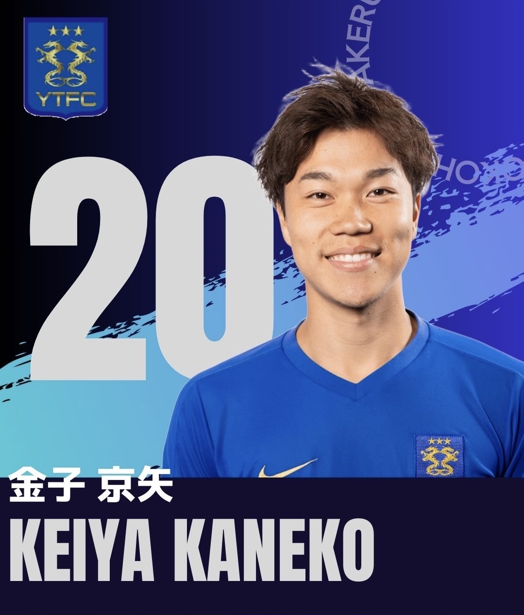 FW / No.20　金子　京矢