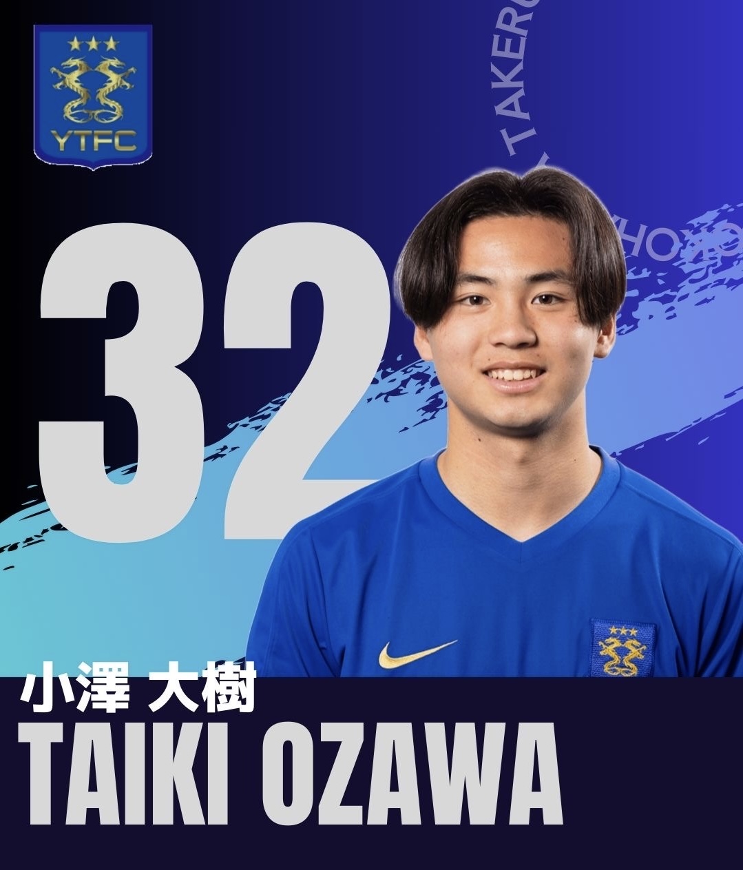 FW / No.32　小澤　大樹